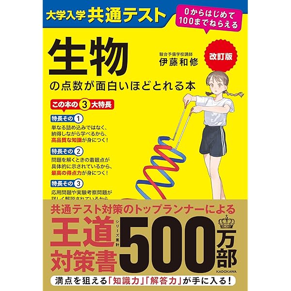 改訂版 大学入学共通テスト 国語[古文・漢文]の点数が面白いほどとれる